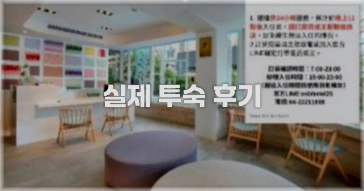 💬 실제 투숙 후기